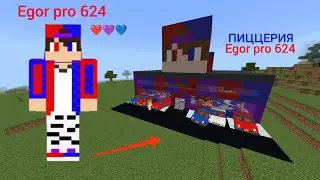 Я ПОСТРОИЛ ПИЦЦЕРИЯ-EGOR PRO 624 В МАЙНКРАФТ 100% ТРОЛЛИНГ ЛОВУШКА MINECRAFT | Egor pro 624.