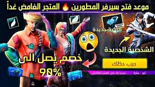 رسمياً موعد نزول المتجر الغامض💯 تاريخ فتح سيرفر المطورين 🔥 ناروتو المطور قـاادم 🤯 والتوب آب الجديد