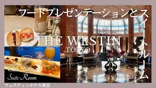 The Westin Tokyo/Breakfast Buffet/Club Lounge /Suite room/Spa/Sauna Review  [THE WESTIN TOKYO]