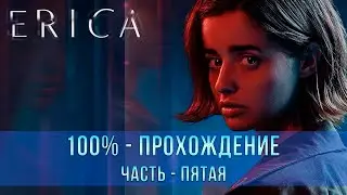Erica | 100% Прохождение | Платина | Часть - Пятая
