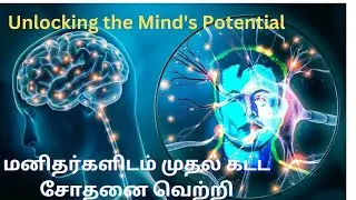 Neuralink in tamil மனிதர்களிடம் முதல் கட்ட சோதனை வெற்றி🙄#neuralink #elonmusk