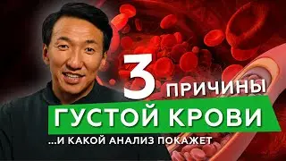 ГУСТАЯ КРОВЬ - почему это происходит и причём тут ВОДНЫЙ БАЛАНС // 