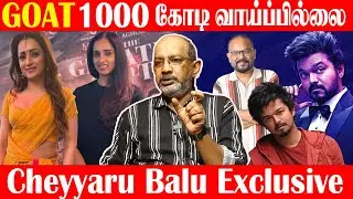 GOAT வசூல் ஏன் LEO வசூலை முந்தவில்லை!  | #goat #movie #vijay #trisha #venkatprabhu #archanakalpathi