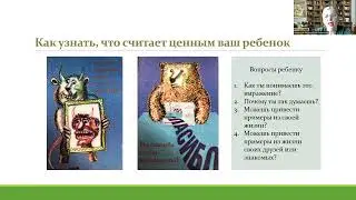 Консультация 28 07 2024 Как узнать ценности ребенка с помощью МАК