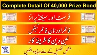 Complete Detail Of 40,000 Premium Prize Bond | First and Second Prize | Filer Non Filer Detail