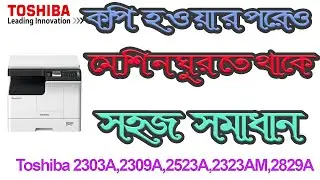 কপি হওয়ার পরেও মেশিন ঘুরতে থাকে কেন | Toshiba 2323AM-2523AD-2523A