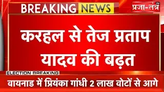 समाजवादी पार्टी की बम्पर बढ़त, मुश्किल में अनुजेश, चला अखिलेश का जादू
