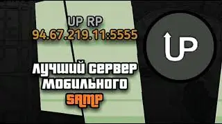 ВОЗВРАЩЕНИЕ МОБИЛЬНОГО СЕРВЕРА SAMP