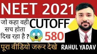 neet 2021 expected cut off|neet 2021 expected cut off marks|neet 2021 cut off|neet2021 cutoff latest