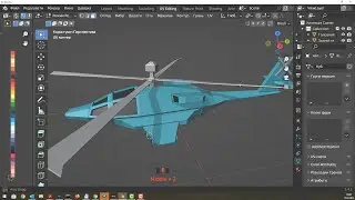 Blender. Моделювання гвинтокрилу