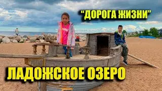 Ладожское озеро музей "Дорога жизни"