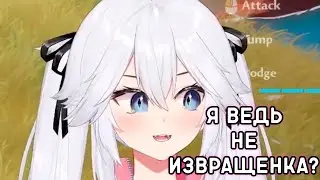 У Вейбей слишком извращенная фантазия?