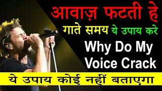 GET A DEEP AND CLEAR VOICE INSTANTLY how to stop your voice from cracking
