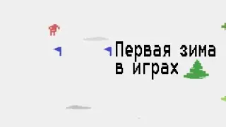 Откуда люди появились в играх?