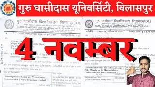 4 November 2023 | GGU BILASPUR | GGU ADMISSION 2023-24 | GGU PHD ENTRANCE