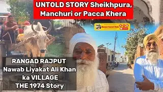 UNTOLD STORY Sheikhpura, Manchuri or Pacca Khera , RANGAD RAJPUT Nawab Liyakat Ali Khan ka VILLAGE ।