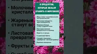 Продукты в морозилке..