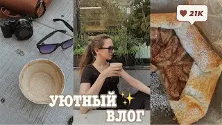 ШОППИНГ В ИКЕА❤️Рецепт пирога 🥧ПОКУПКИ для дома | Японский сад 🌸 УЮТНЫЙ Vlog Tanya Brighter