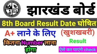Jac board result 2020 || jharkhand board 8th exam result || 8th 9th ka Result kab aagaya 2020.