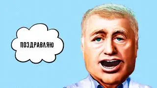 🎈С днем рождения Роман! Видео поздравление от Жириновского.