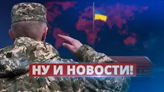 Названы реальные потери ВСУ / Ну и новости!