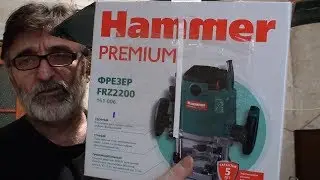 Фрезер Hammer FRZ2200.