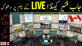 🇨🇦 is Canada job fair live scam? Watch real facts| Real facts of job fair Canada 🇨🇦 Viral Canada