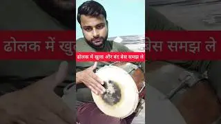 खुला और बंद बेस बजाना सीखें l Dholak by Kamal Verma