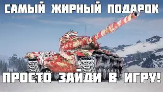 НОВЫЙ ПОДАРОК ОТ Wargaming Patton Tank!!