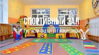 СПОРТЗАЛ ДУ11 Новополоцка