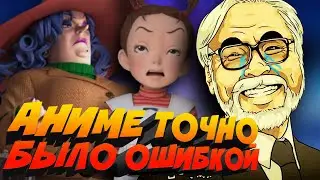 Новый мульт студии Ghibli - МУСОР || Обзор Ая и Ведьма