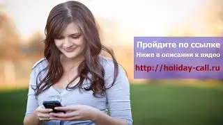 Розыгрыши на телефон отправить.ГИБДД заботится о вас!