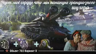 Объект 703 Вариант II в 2024