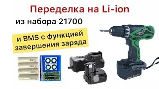Conversion of a 14.4 screwdriver to a DS14DVF3 Hitachi lithium battery