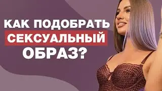 Сексуальные бюстгальтеры от которых ОН 100% СОЙДЕТ С УМА!