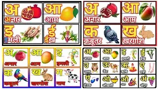 A Se Anar In Hindi | Rhymes Hindi | Varnamala Geet | अ से अनार | Kids Channel India Hindi Rhymes,345
