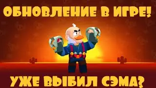 ОБНОВЛЕНИЕ В БРАВЛ СТАРС! НОВЫЕ ГАДЖЕТЫ, ИЗМЕНЕНИЕ БАЛАНСА И ПОДАРКИ!