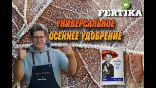 Чем подкормить сад осенью?