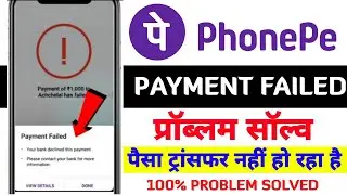 phonepe payment failed problem | phonepe payment failed | phonepe payment declined problem