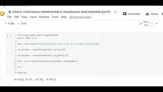 Расчет максимумом и минимумов в списках, матрицах, столбцах Pandas DataFrame: argrelextrema из simpy