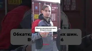Первый способ - смотрите на нашем канале!  #automobile #4колеса #зимниешины #шипы #обкатка
