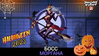 Shadow fight 2 ОБНОВЛЕНИЕ 2.31.0 БОСС 