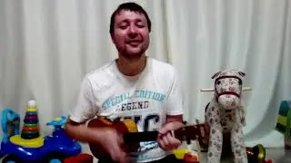 Старый бабушкин диван укулеле cover