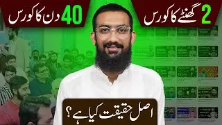 40 Days Course vs 2 Hour Course || Reality