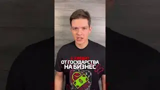 Где взять деньги на бизнес?