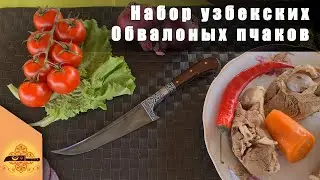 Набор обвалочных пчаков | 