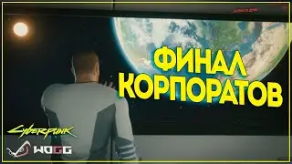 CyberPunk 2077 