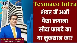 texmaco rail share latest news today | texmaco rail share analysis | texmaco rail & engineering ltd