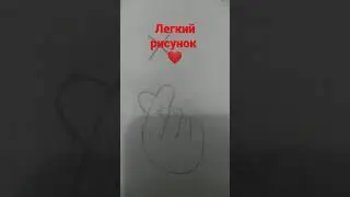 лугкий рисунок для маленький ❤