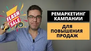 Ремаркетинг в фейсбуке: как увеличить продажи